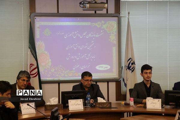 نشست نمایندگان مجلس دانش‌آموزی و منتخبان شورای دانش‌آموزی