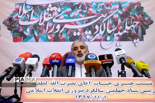 نشست خبری رئیس ستاد چهلمین سالگرد پیروزی انقلاب اسلامی