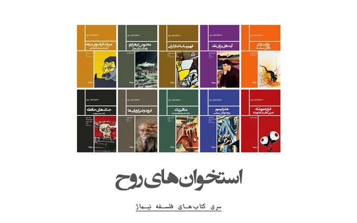 10 کتاب در حوزه فلسفه توسط نشرنیماژ منتشر شد