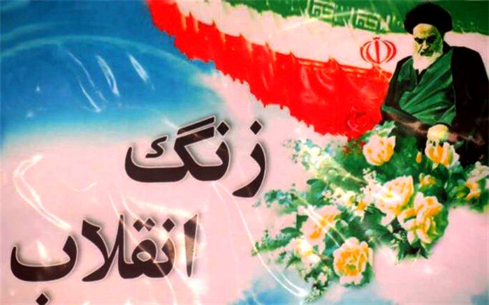 زنگ انقلاب همزمان با سراسر کشور در روز شنبه در تمام مدارس فارس نواخته می‌شود