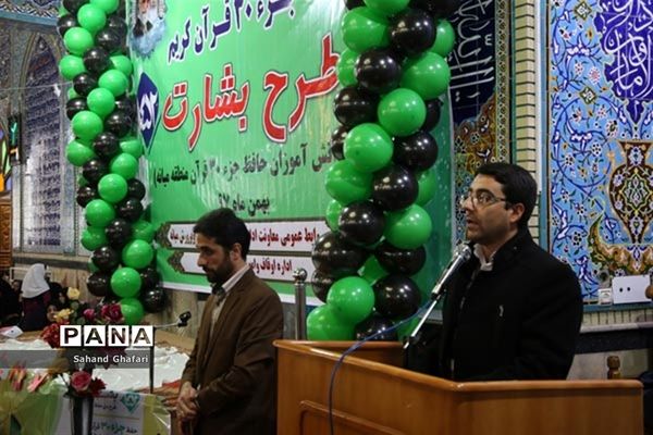 همایش بزرگ طرح ملی حفظ جز سی‌ام منطقه میانه