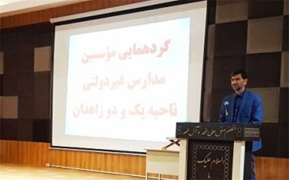لزوم نظارت و توجه بر کارآمدی موسسات غیردولتی در راستای تحقق اهداف تعلیم و تربیت