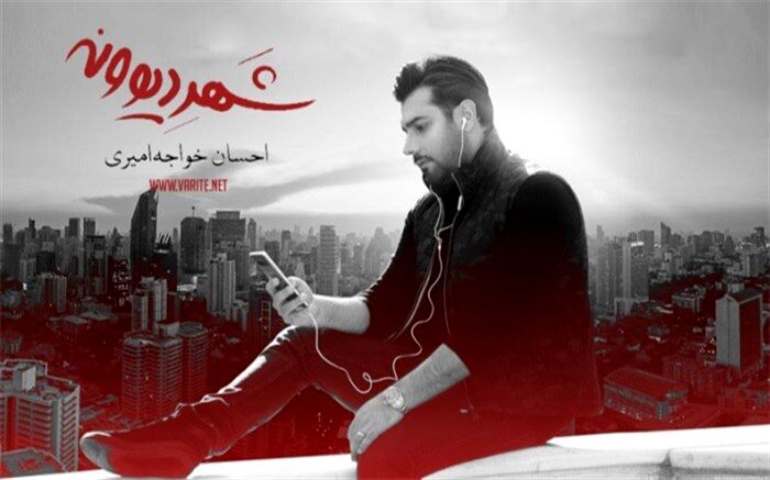 جشن امضای آلبوم جدید احسان خواجه‌امیری امروز در پردیس ملت