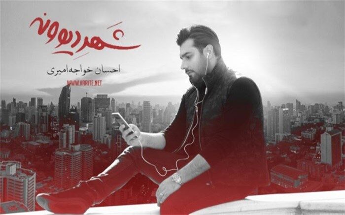 جشن امضای آلبوم جدید احسان خواجه‌امیری امروز در پردیس ملت