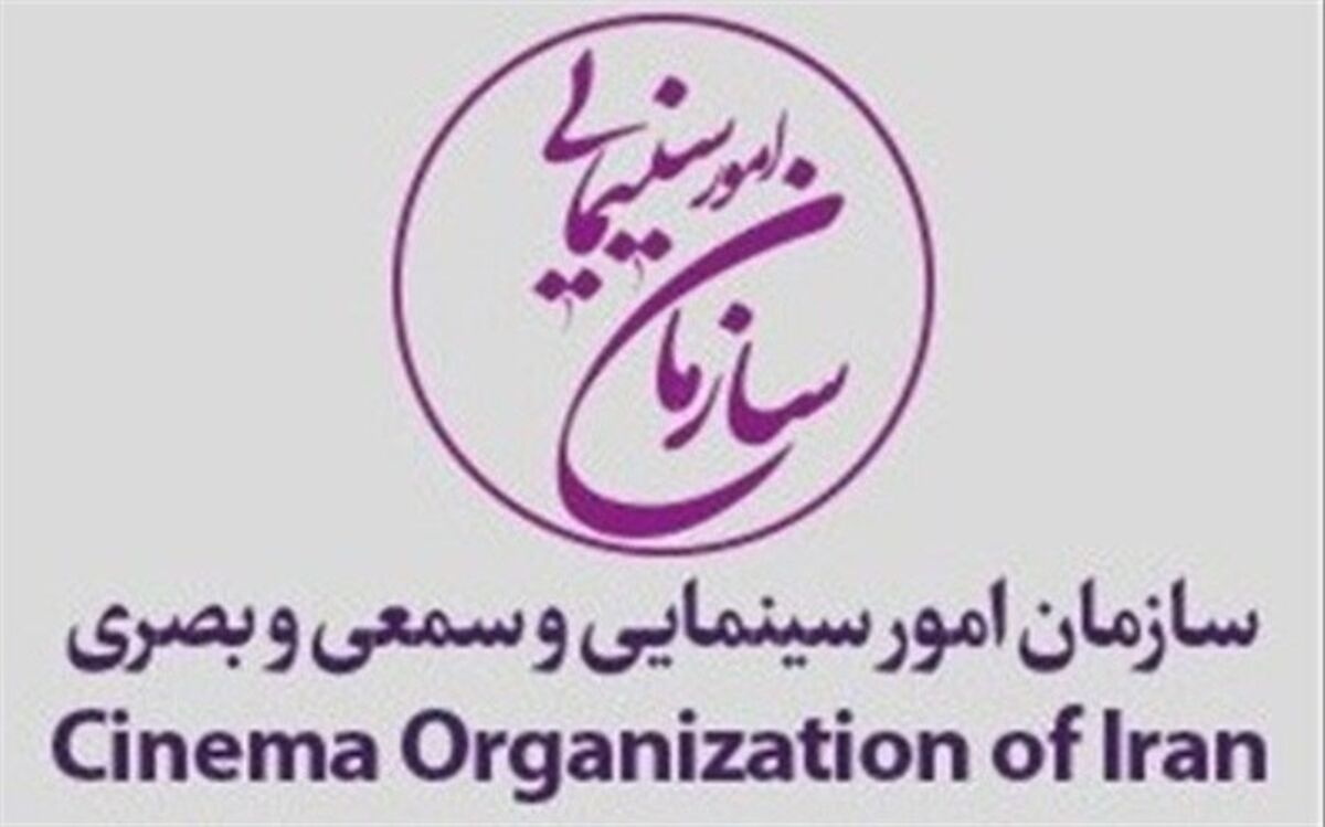 لیست اعضای شوراهای سازمان سینمایی و موسسات تابعه اعلام شد