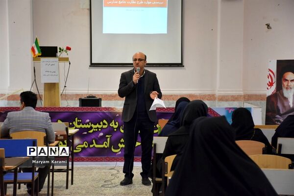 طرح آموزش نظارت جامع  محور 2 و 3 مدیران آموزش و پرورش شهرستان بوشهر