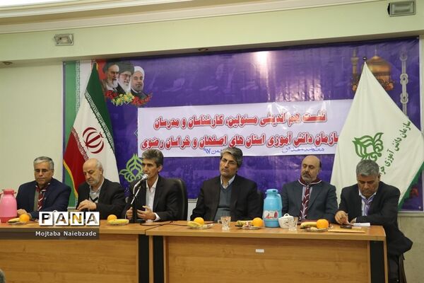 نشست هم‌اندیشی مسئولان، کارشناسان و مدرسان سازمان دانش‌آموزی استان‌های  اصفهان و خراسان رضوی
