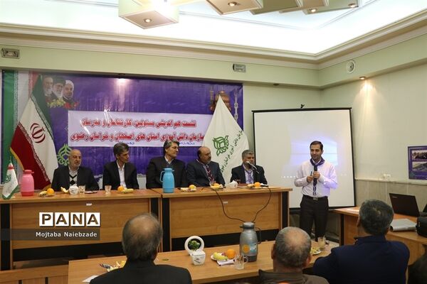 نشست هم‌اندیشی مسئولان، کارشناسان و مدرسان سازمان دانش‌آموزی استان‌های  اصفهان و خراسان رضوی