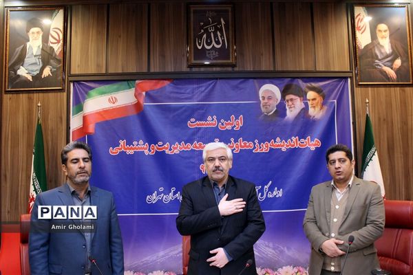 اولین نشست هیات اندیشه‌ورز معاونان توسعه مدیریت و پشتیبانی شهرستان‌های استان تهران