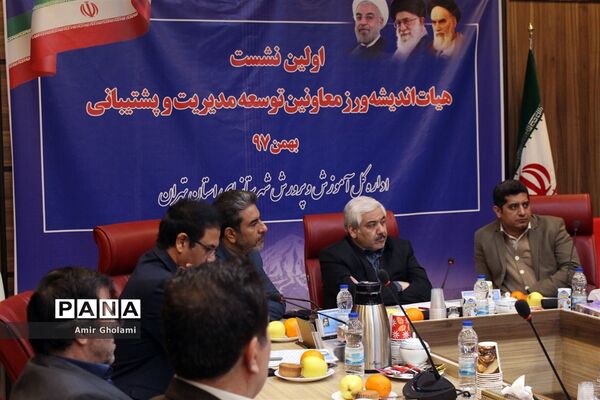 اولین نشست هیات اندیشه‌ورز معاونان توسعه مدیریت و پشتیبانی شهرستان‌های استان تهران