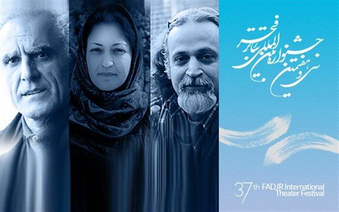 داوران دیگرگونه های اجرایی جشنواره تئاتر فجر معرفی شدند