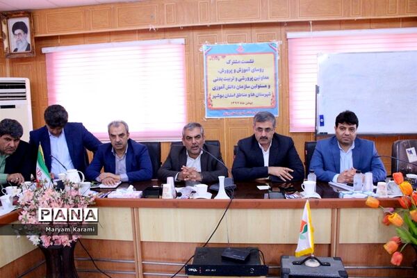 نشست مشترک روسا و معاونان آموزش و پرورش و سازمان دانش‌آموزی استان بوشهر
