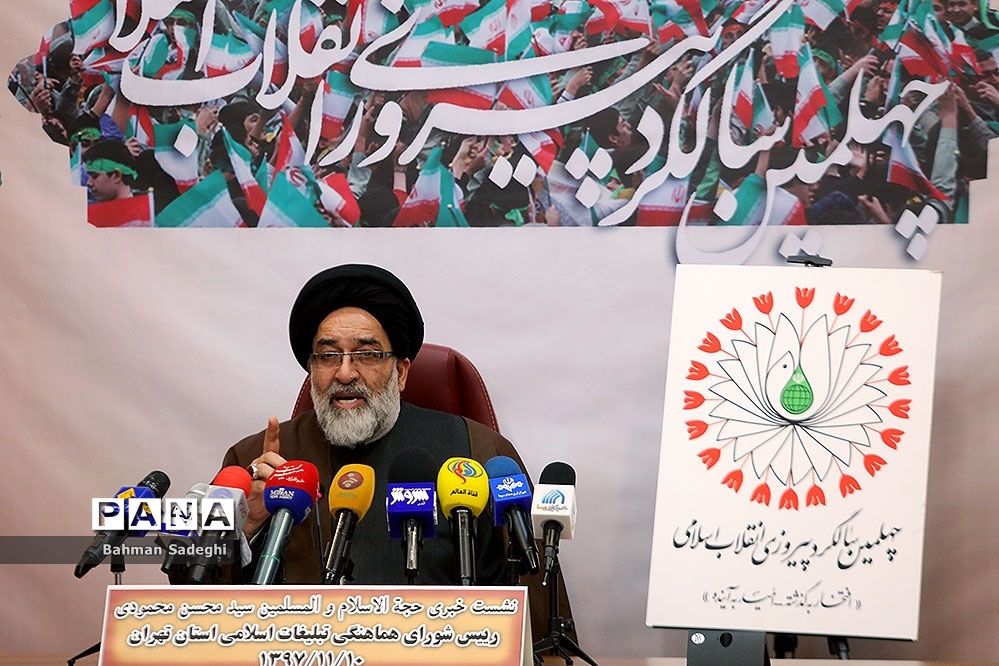 نشست خبری رئیس شورای هماهنگی تبلیغات اسلامی استان تهران