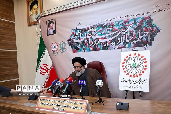نشست خبری رئیس شورای هماهنگی تبلیغات اسلامی استان تهران