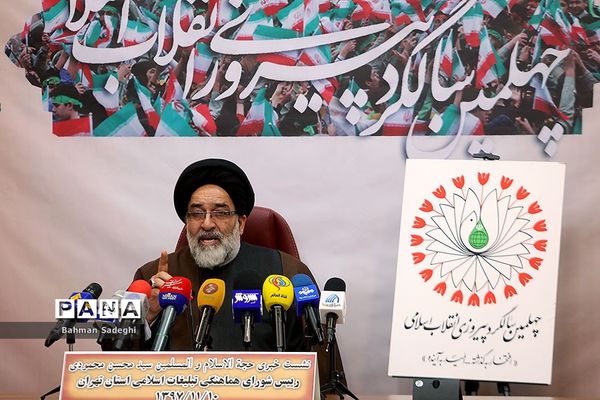 نشست خبری رئیس شورای هماهنگی تبلیغات اسلامی استان تهران