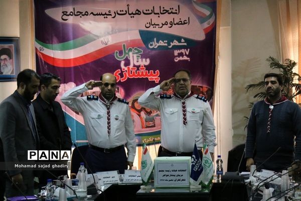 برگزاری انتخابات مجامع مربیان پیشتاز