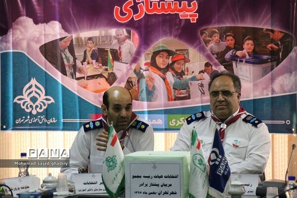 برگزاری انتخابات مجامع مربیان پیشتاز