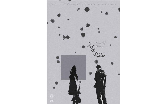 خانه ای برای تو  را با عشق ساختیم نه پول زیاد