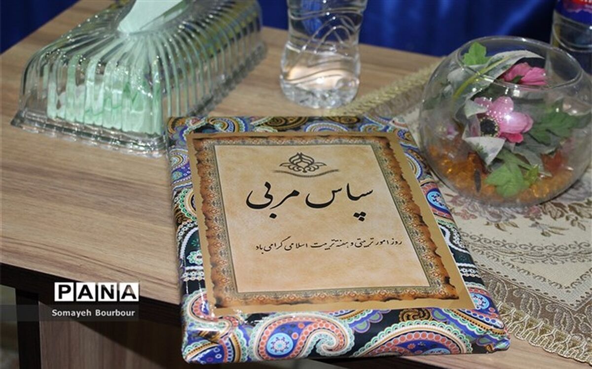 شیوه‌نامه اجرایی گرامیداشت هفته تربیت اسلامی و روز امورتربیتی ابلاغ شد