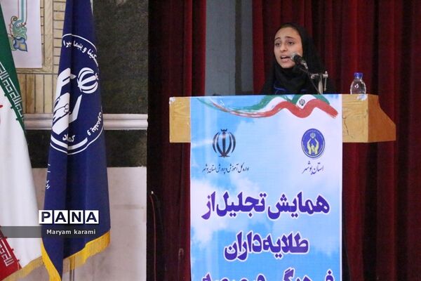 همایش تجلیل از طلایه‌داران فرهنگی در عرصه خیر و احسان در بوشهر-1