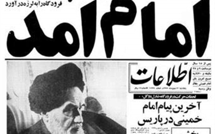 در رویداد های دوازده بهمن57 میخوانیم:امام آمد