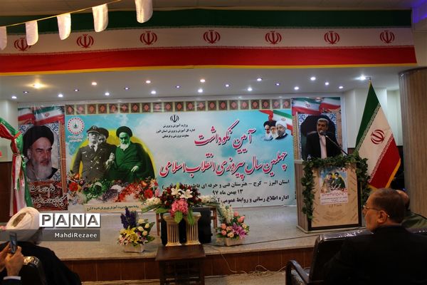 آیین نواختن زنگ انقلاب