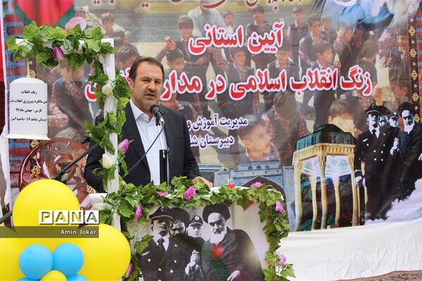 آیین نواختن زنگ انقلاب در مدارس استان فارس