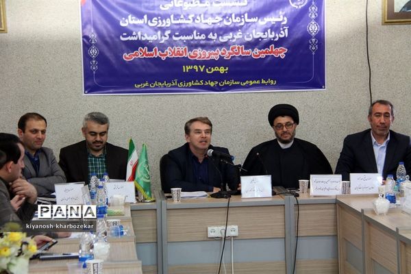 نشست مطبوعاتی رئیس سازمان جهاد کشاورزی آذربایجان غربی