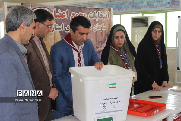 انتخابات مجمع اعضا پسر سازمان دانش‌آموزی استان مازندران