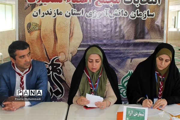 انتخابات مجمع مربیان مرد سازمان دانش‌آموزی استان مازندران