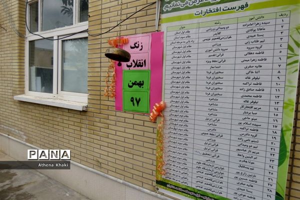 مراسم زنگ انقلاب در دبیرستان شهید سهام خیام بوشهر