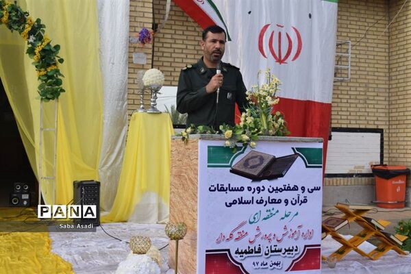 برگزاری سی و هفتمین دوره مسابقات قرآن و عترت دانش‌آموزی دختران در گله‌دار