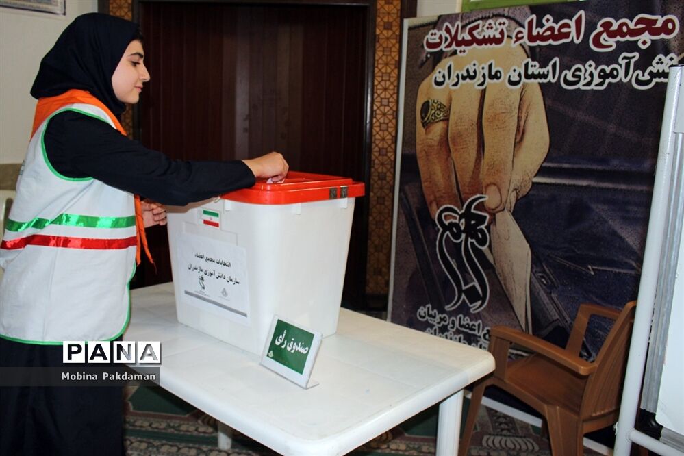 انتخابات مجمع اعضا پیشتاز دختر سازمان دانش‌آموزی مازندران
