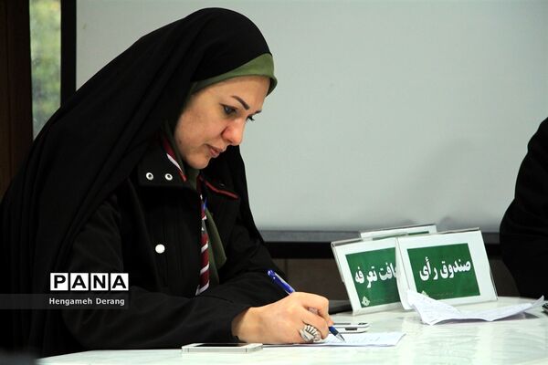 انتخابات مجمع مربیان پیشتاز زن سازمان دانش‌آموزی مازندران