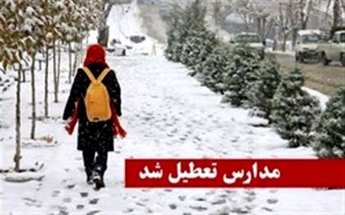 تعطیلی مدارس برخی از شهرستان‌ها و مناطق مازندران به علت سرما و بارش برف