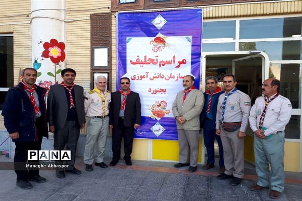 مراسم تحلیف سازمان دانش‌آموزی خراسان شمالی