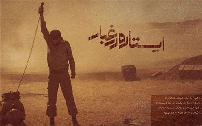 جلوه‌های ویژه «ایستاده در غبار» در آی‌فیلم