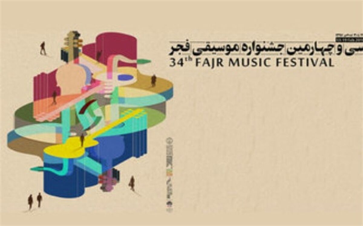 پاسخ جشنواره موسیقی فجر به نامه «پوریا اخواص»