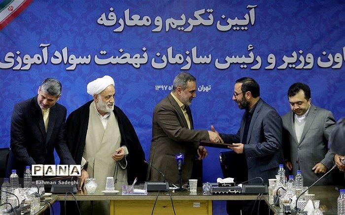 آئین تکریم و معارفه رئیس سازمان نهضت سوادآموزی برگزار شد