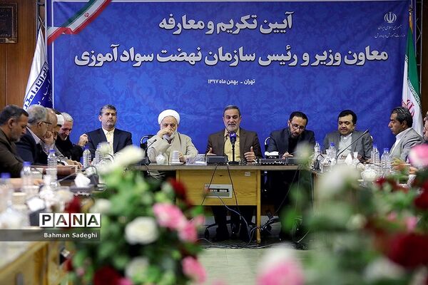 مراسم تودیع و معارفه رئیس سازمان نهضت سوادآموزی