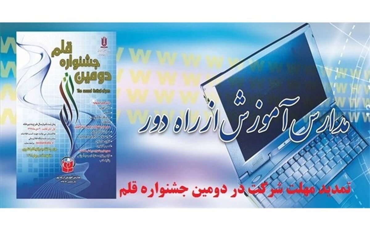 مهلت ثبت نام در دومین جشنواره ی قلم تا 22 بهمن ماه سال جاری تمدید شد