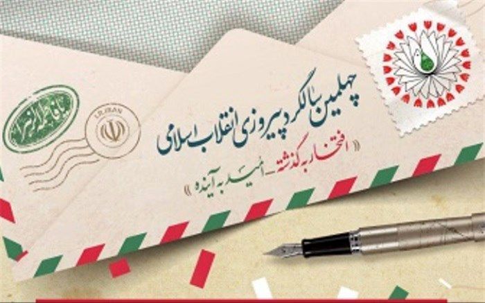 اجرای 280 برنامه همزمان با چهلمین سال پیروزی انقلاب اسلامی