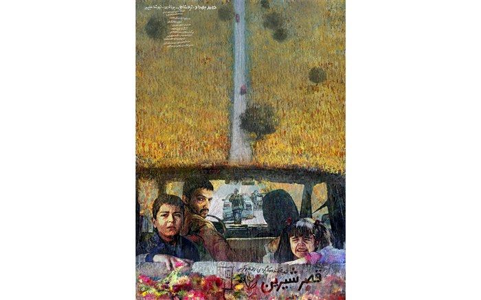 رونمایی از پوستر «قصرشیرین» با تصویری از حامد بهداد