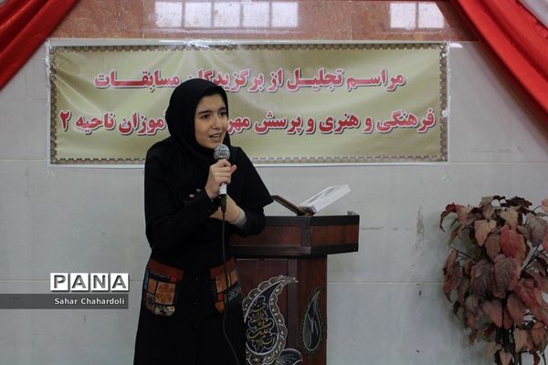 تجلیل از برگزیدگان مسابقات فرهنگی و هنری و پرسش مهر ناحیه 2 همدان