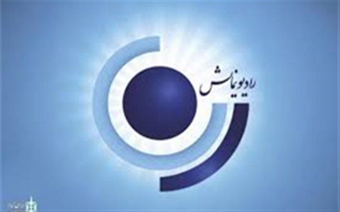 پخش سریال قهرمان مجازی از رادیو نمایش