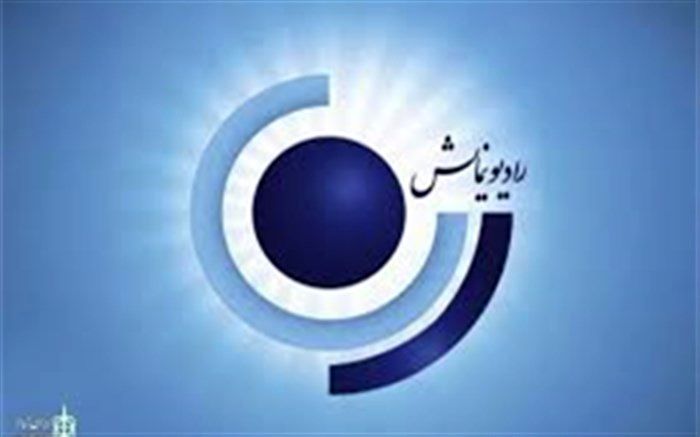 پخش سریال قهرمان مجازی از رادیو نمایش