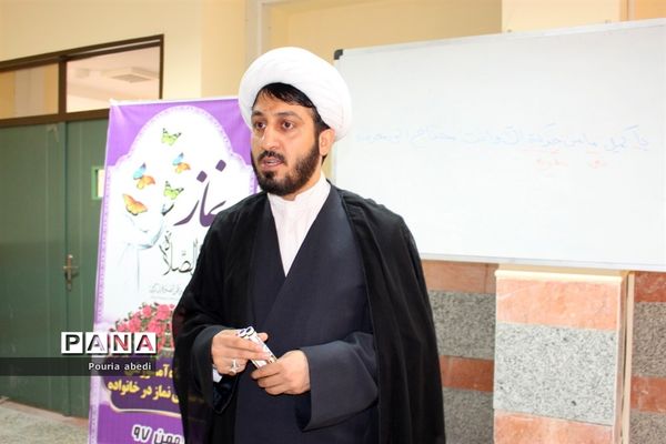 کارگاه آموزشی فرهنگ‌سازی نماز در خانواده