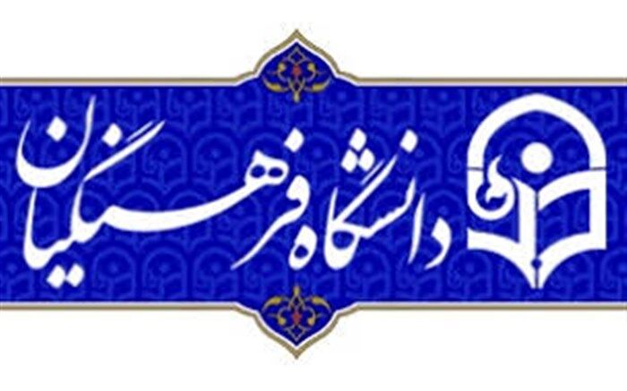 اعضای هیات امنای بنیاد خیرین حامی دانشگاه فرهنگیان انتخاب شدند
