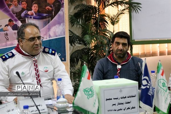 برگزاری انتخابات مجامع اعضا پیشتازان دختر و پسر