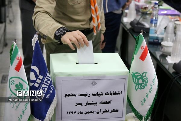 برگزاری انتخابات مجامع اعضا پیشتازان دختر و پسر